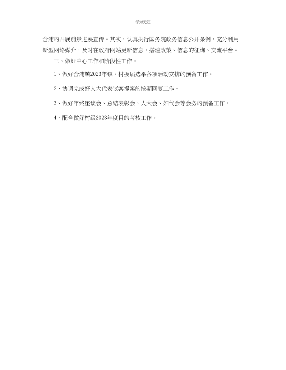 2023年党政办公室工作计划22范文.docx_第3页