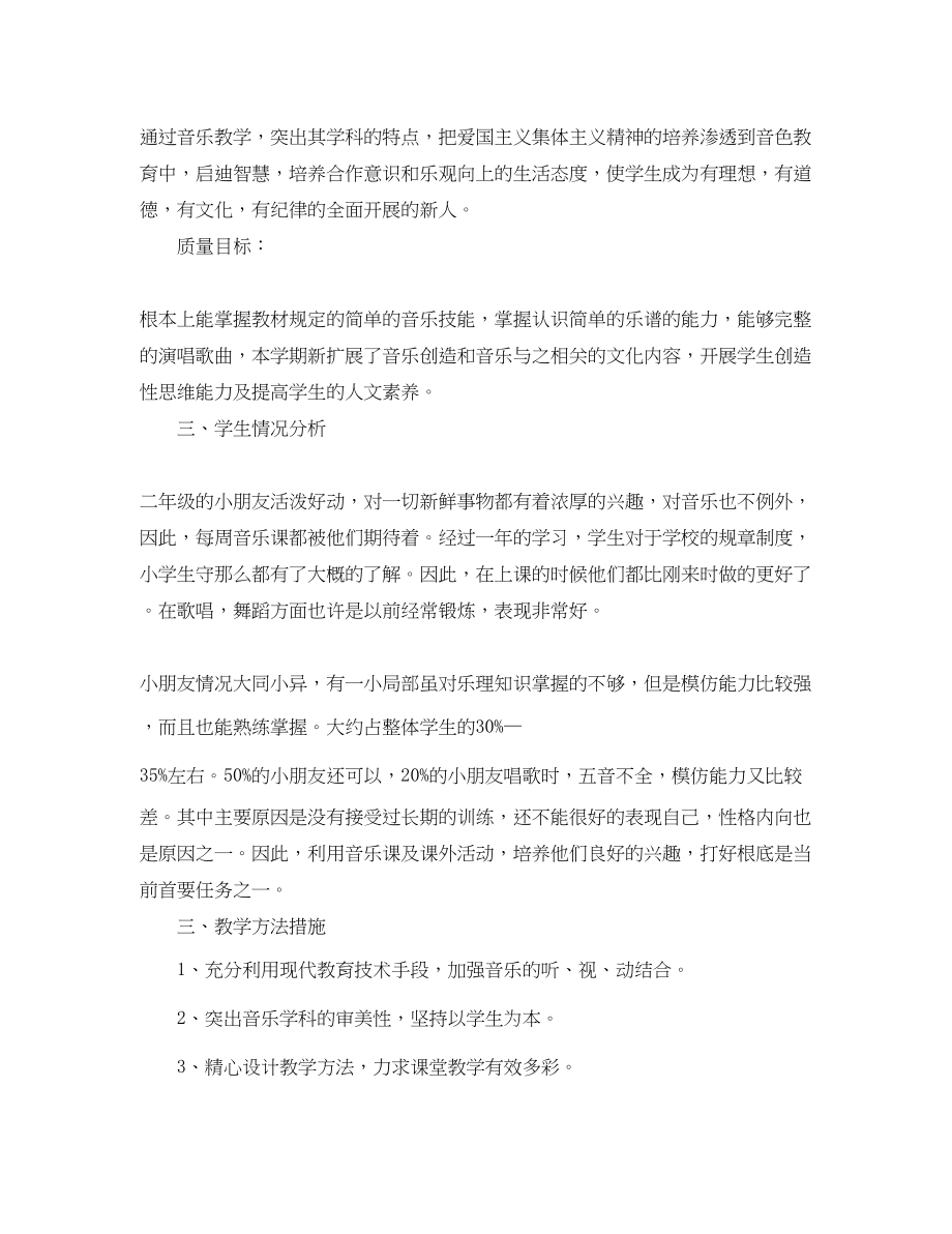 2023年小学音乐教学工作计划精选范文.docx_第3页