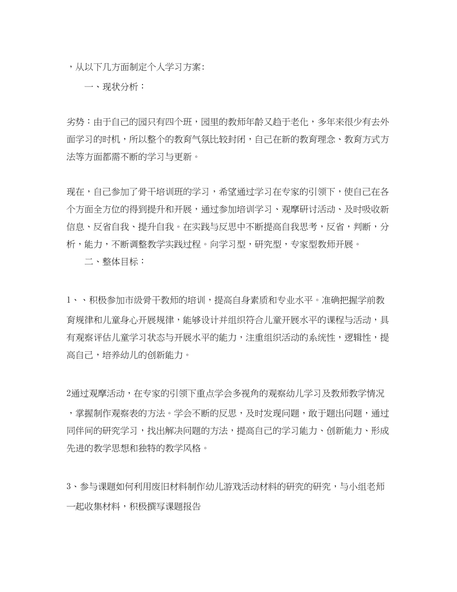 2023年幼儿教师个人学习计划3范文.docx_第3页