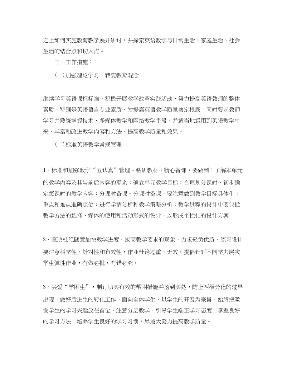 2023年学新学期英语教研组工作计划范文.docx_第2页