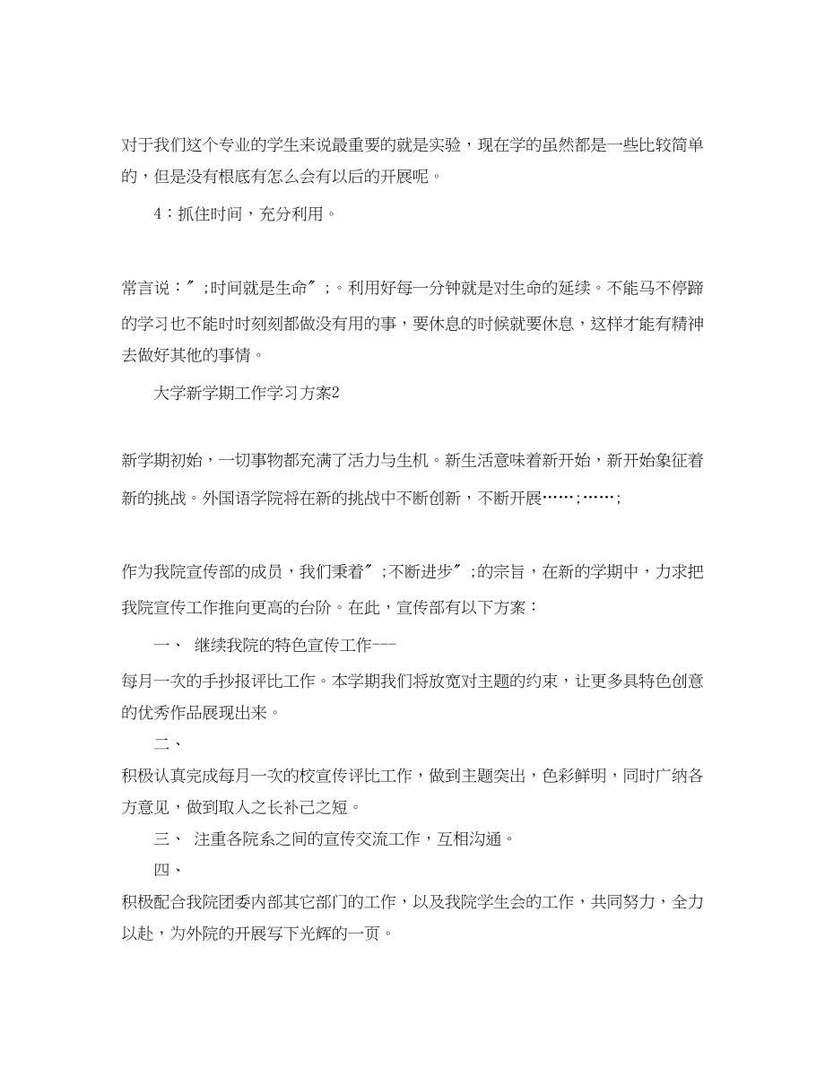 2023年技校新学期学习计划书参范文.docx_第2页