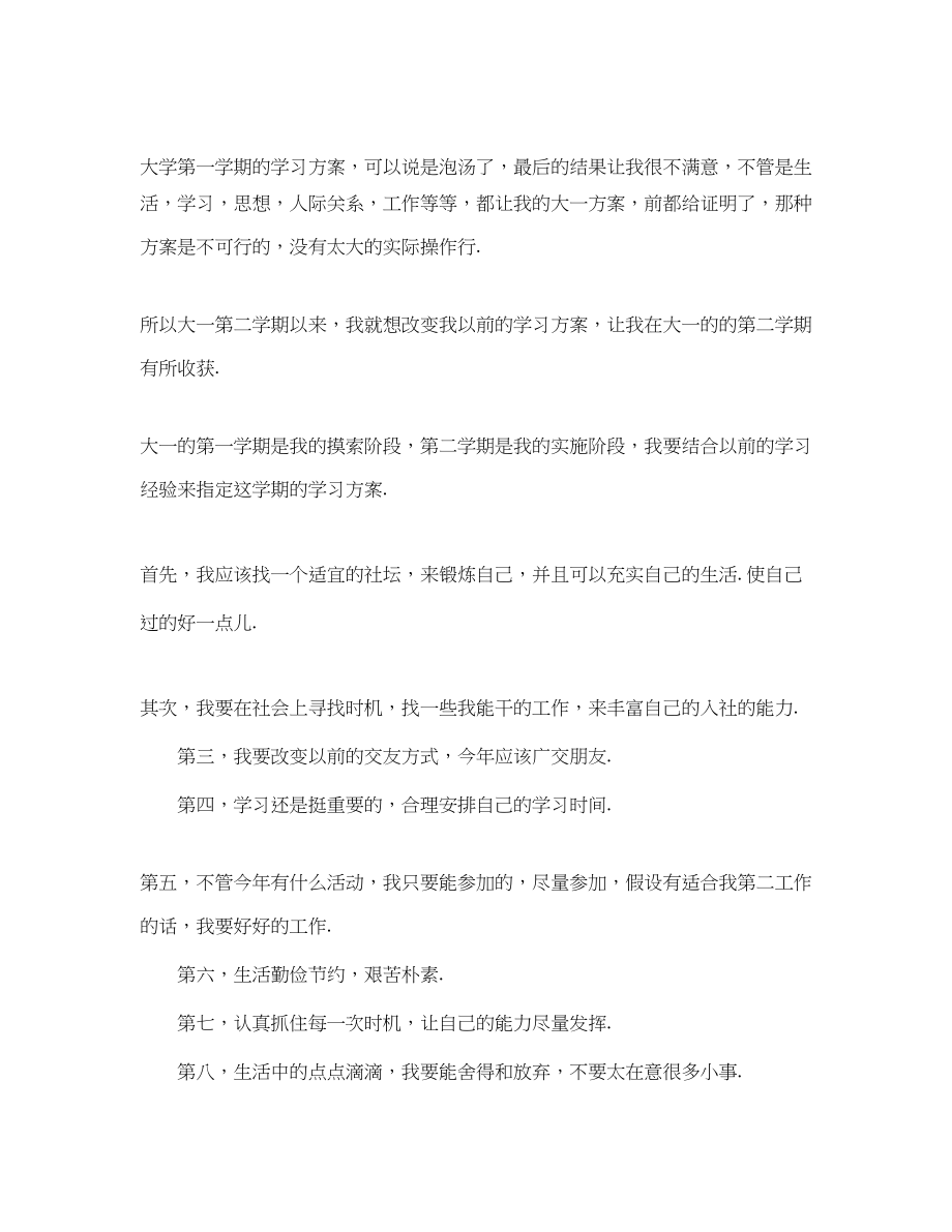 2023年技校新学期学习计划书参范文.docx_第3页