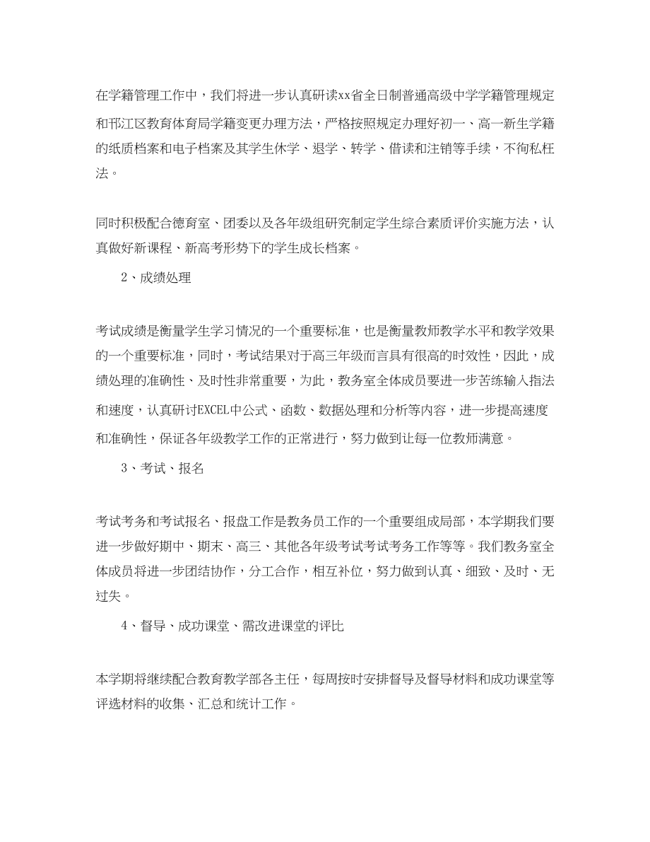 2023年农村党支部两学一做学习计划2范文.docx_第2页