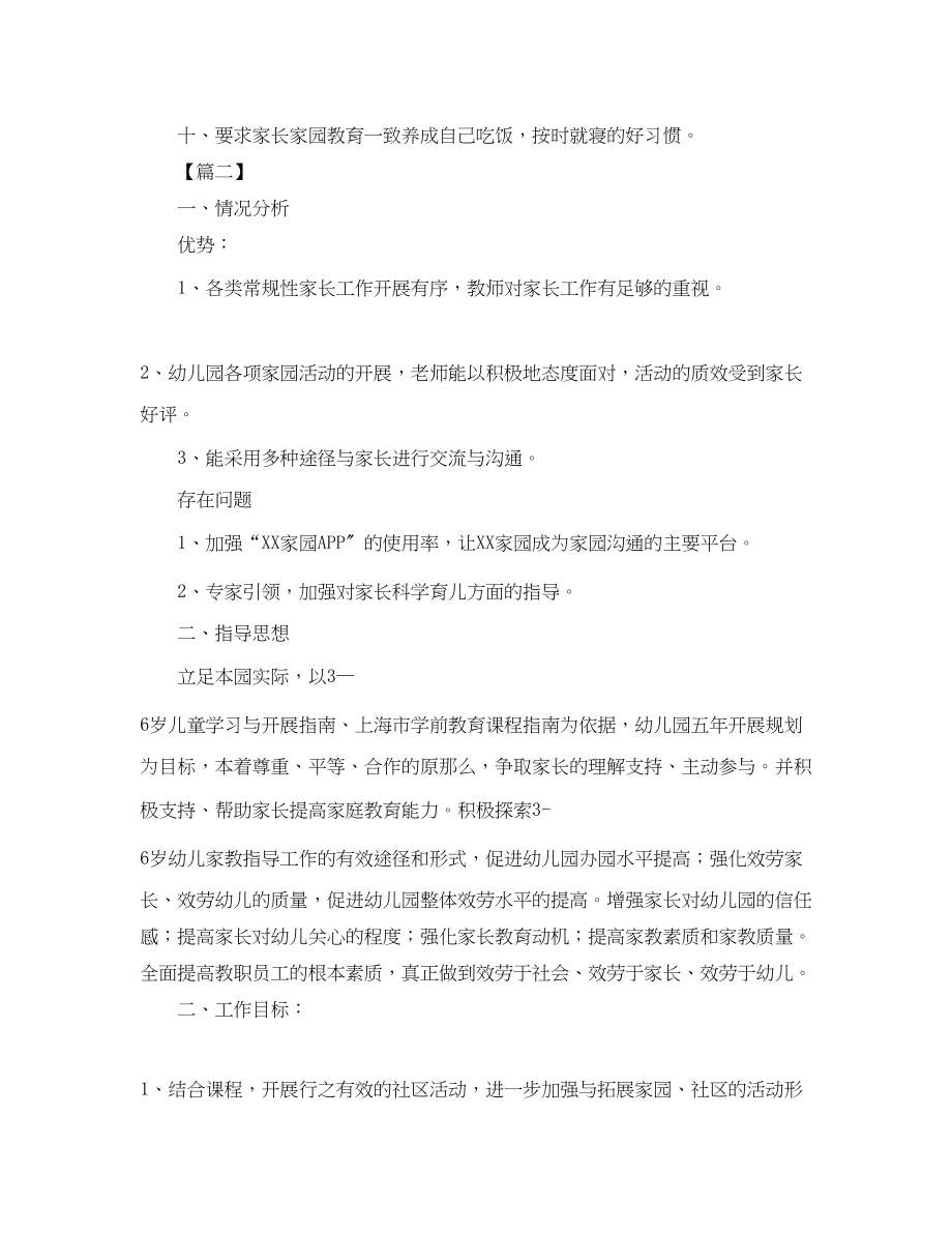 2023年小班上学期家长工作计划三篇范文.docx_第2页