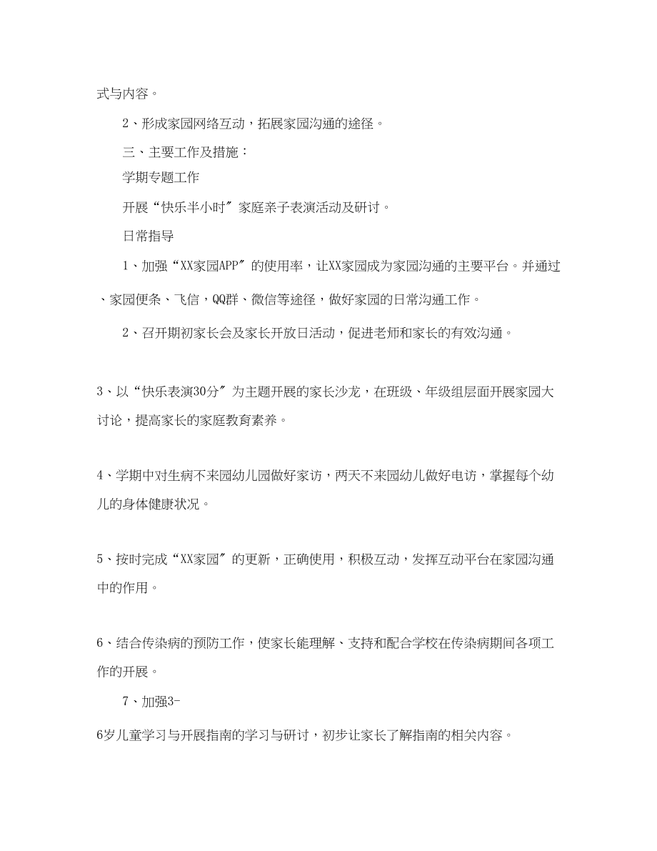 2023年小班上学期家长工作计划三篇范文.docx_第3页