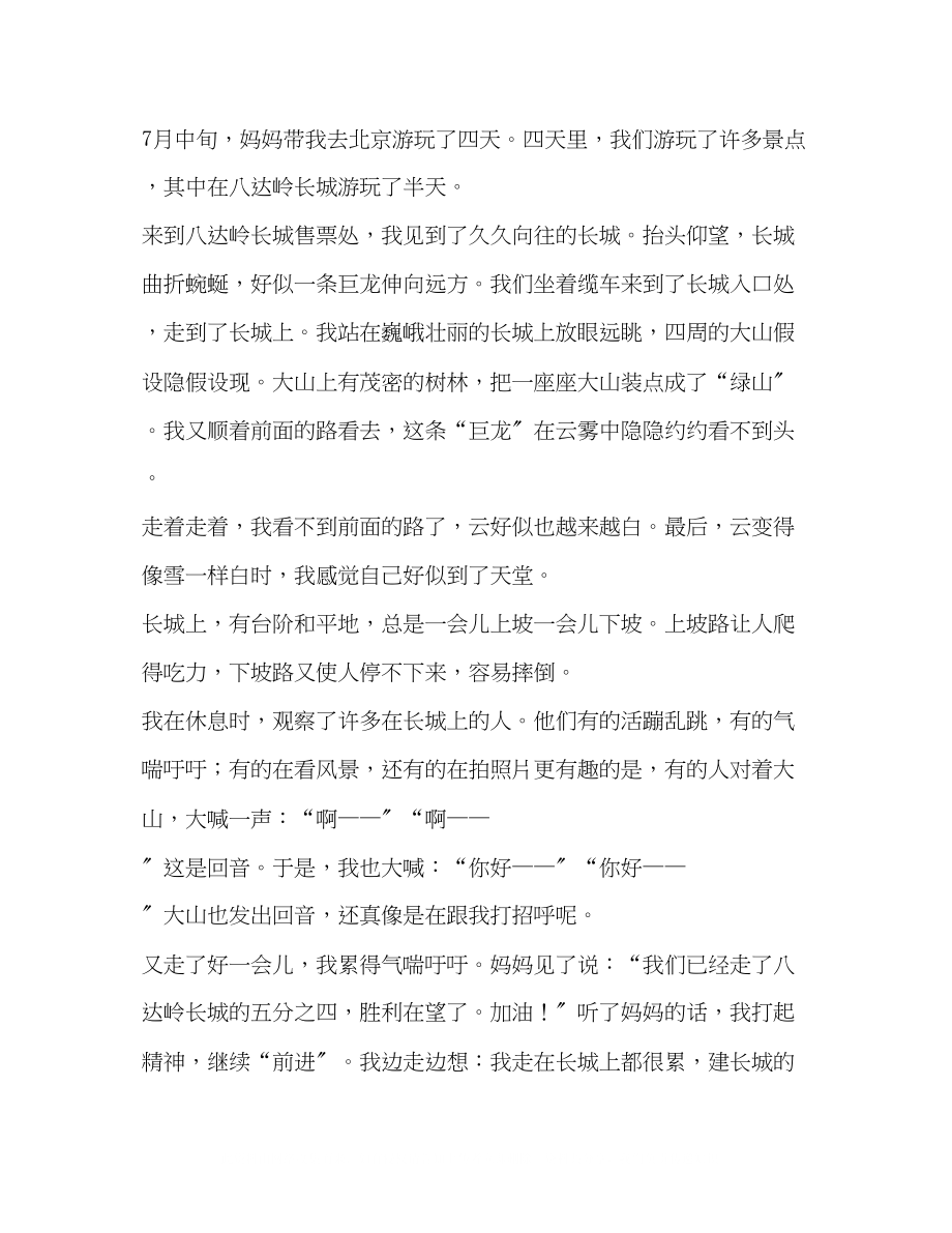 2023年游长城作文300字.docx_第2页