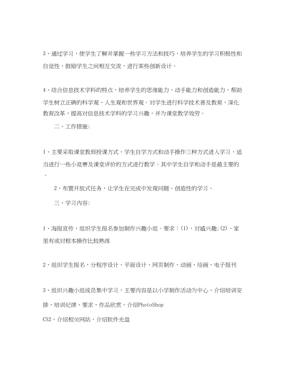 2023年学校课外活动工作计划范本范文.docx_第3页