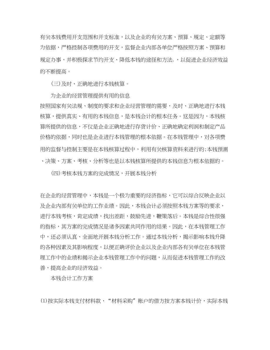 2023年核算会计工作计划范文.docx_第2页