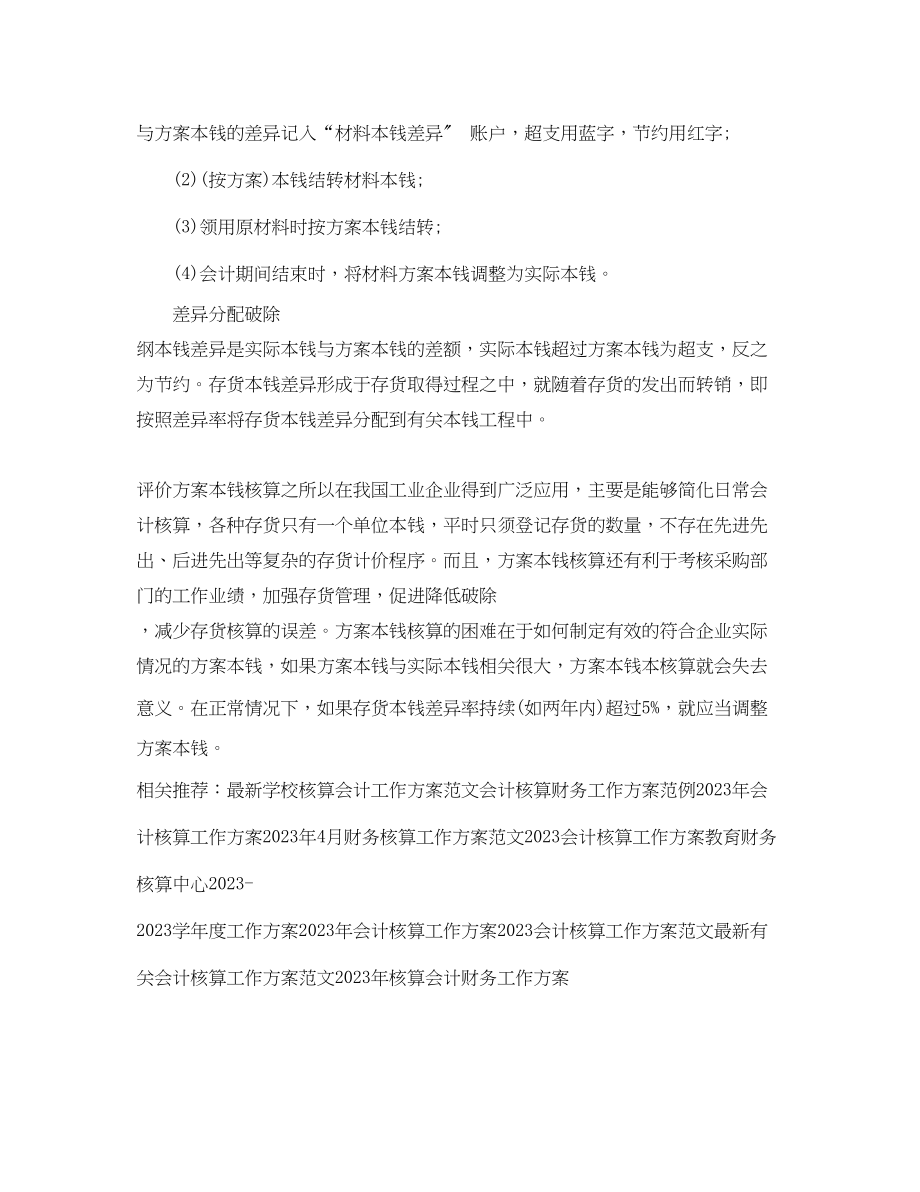 2023年核算会计工作计划范文.docx_第3页