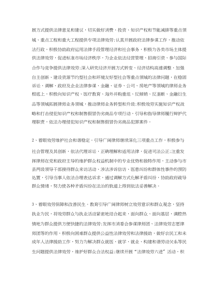 2023年实习律师工作计划范文.docx_第2页