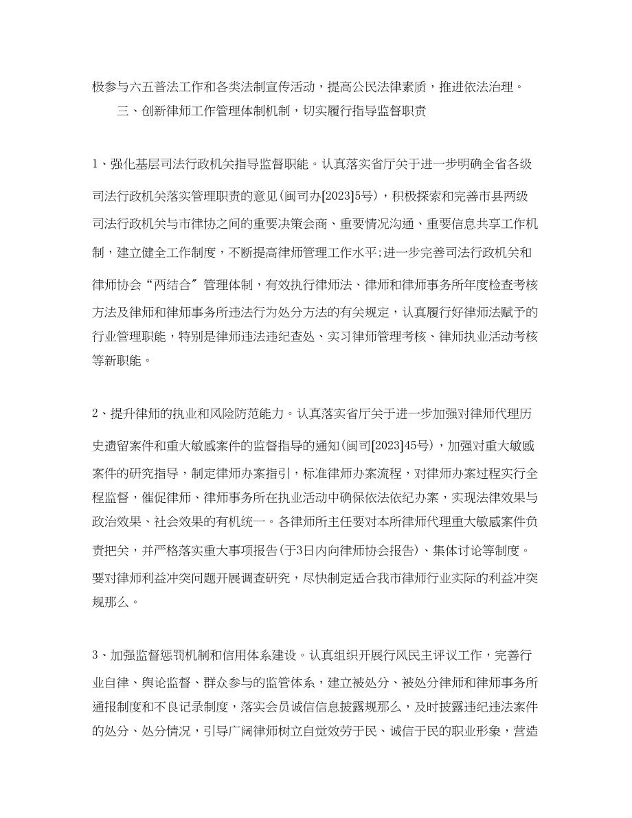 2023年实习律师工作计划范文.docx_第3页