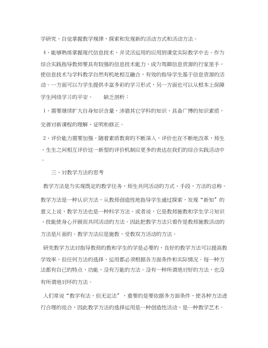 2023年小学教师工作计划书精选范文.docx_第2页