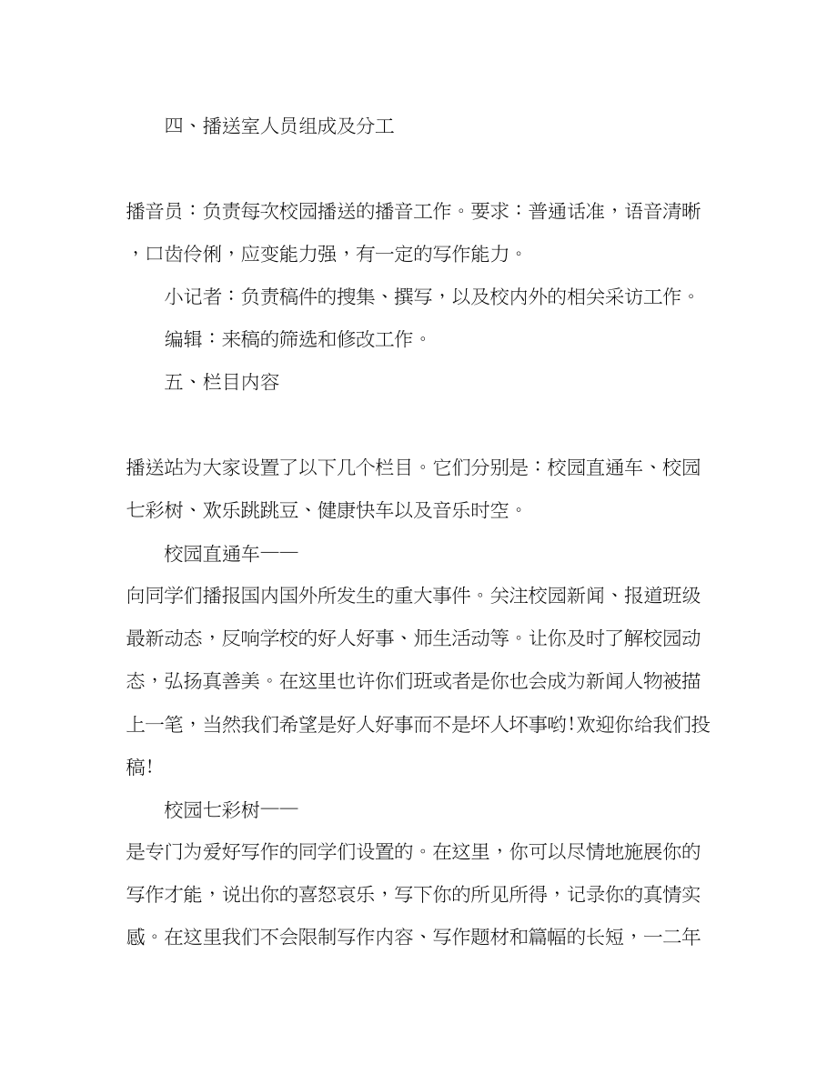 2023年校园广播工作计划书2范文.docx_第2页