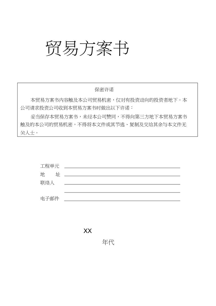 2023年某科技公司商业计划书.docx_第1页