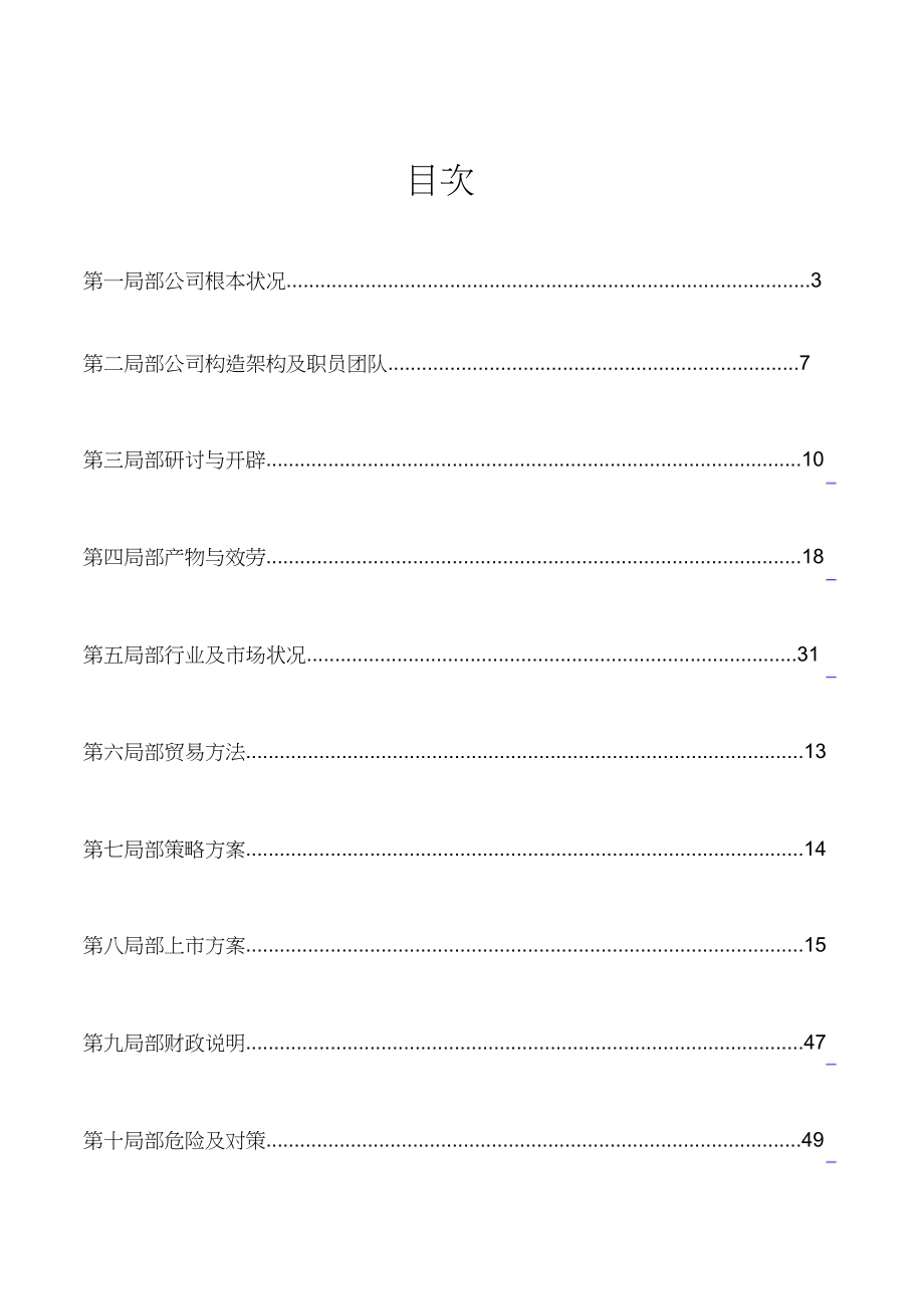 2023年某科技公司商业计划书.docx_第3页