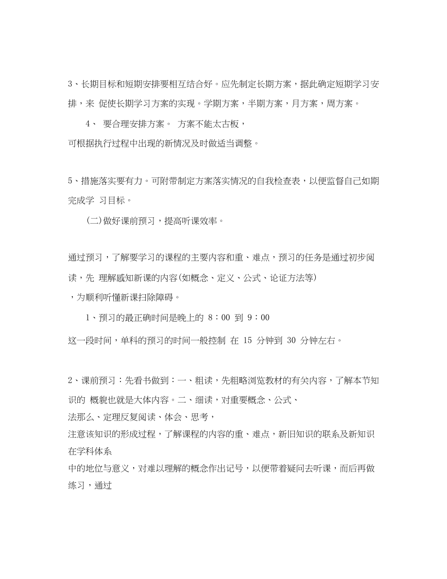 2023年数学寒假作业学习计划范文.docx_第2页