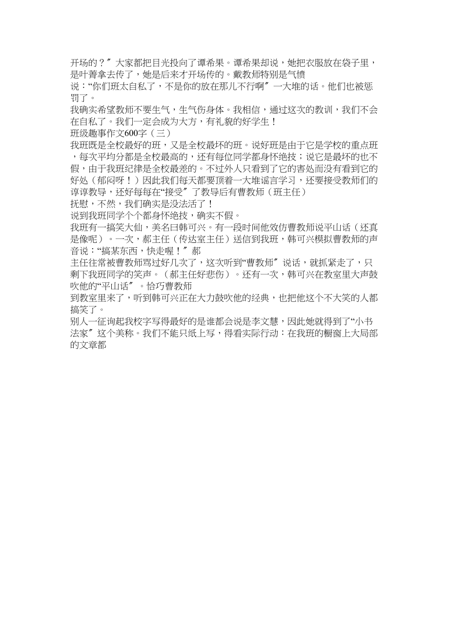 2023年我的班级作文600字范文.docx_第2页