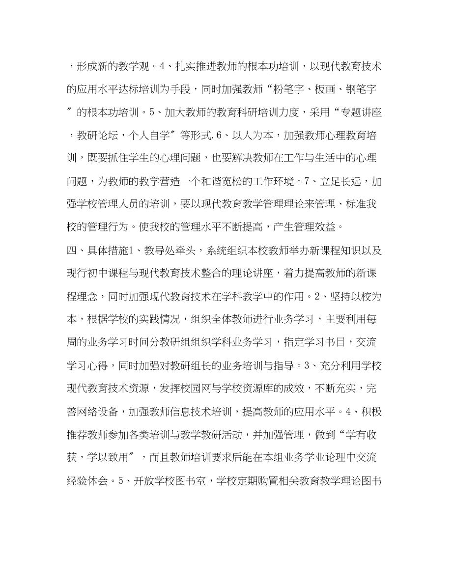 2023年农村教师培训计划教育工作计划范文.docx_第2页