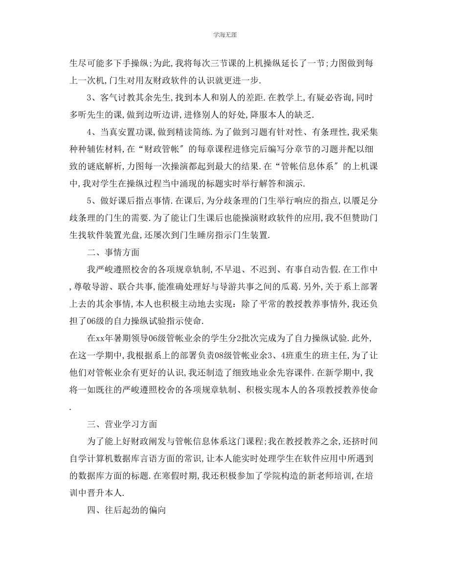 2023年工作计划教师终总结以及工作计划范文.docx_第2页