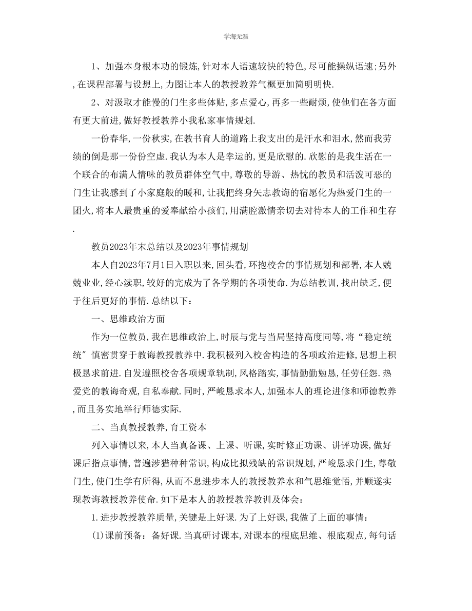 2023年工作计划教师终总结以及工作计划范文.docx_第3页