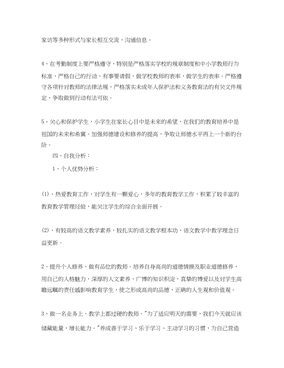 2023年教师个人专业成长计划4范文.docx_第2页