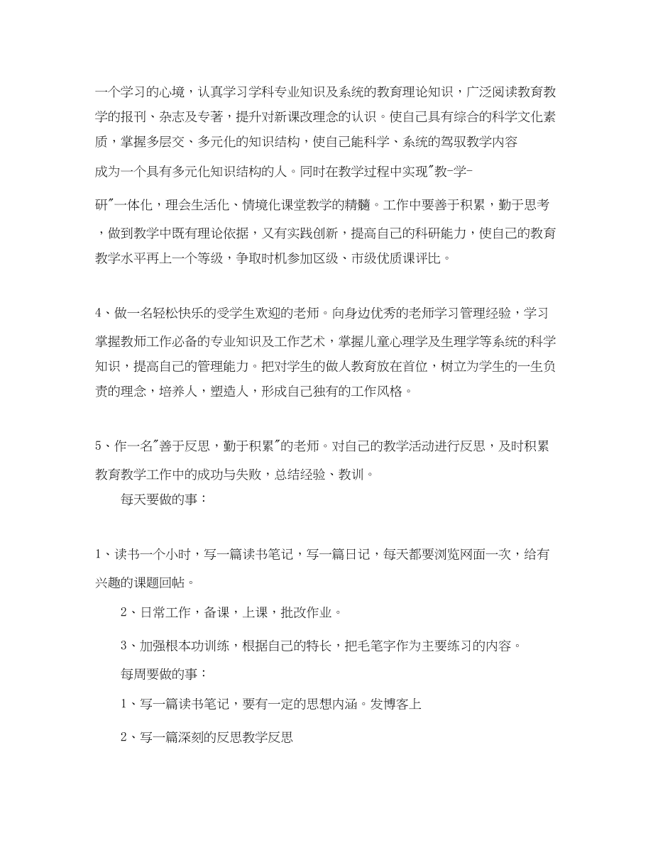 2023年教师个人专业成长计划4范文.docx_第3页