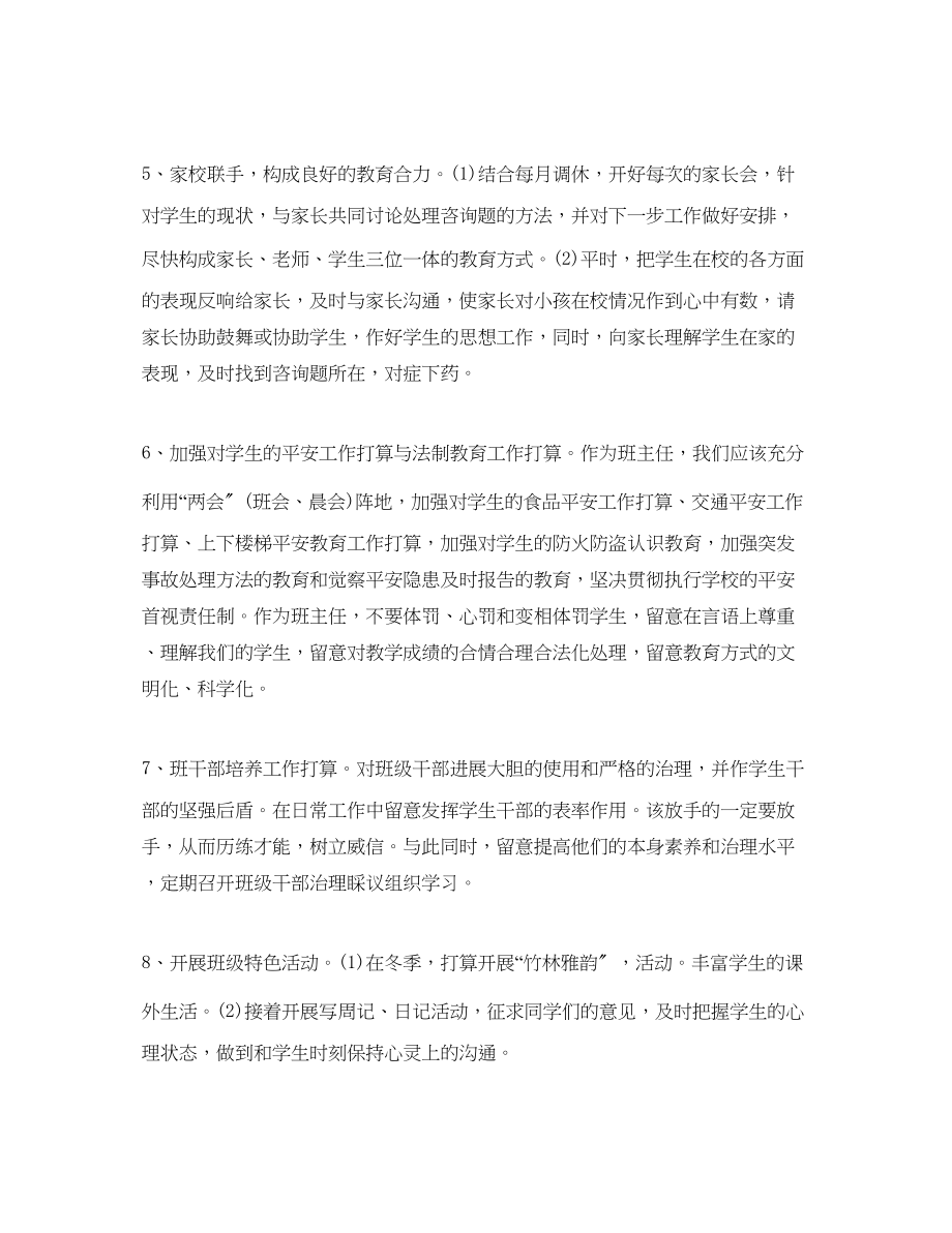 2023年上学期九级班主任工作计划范文2.docx_第3页