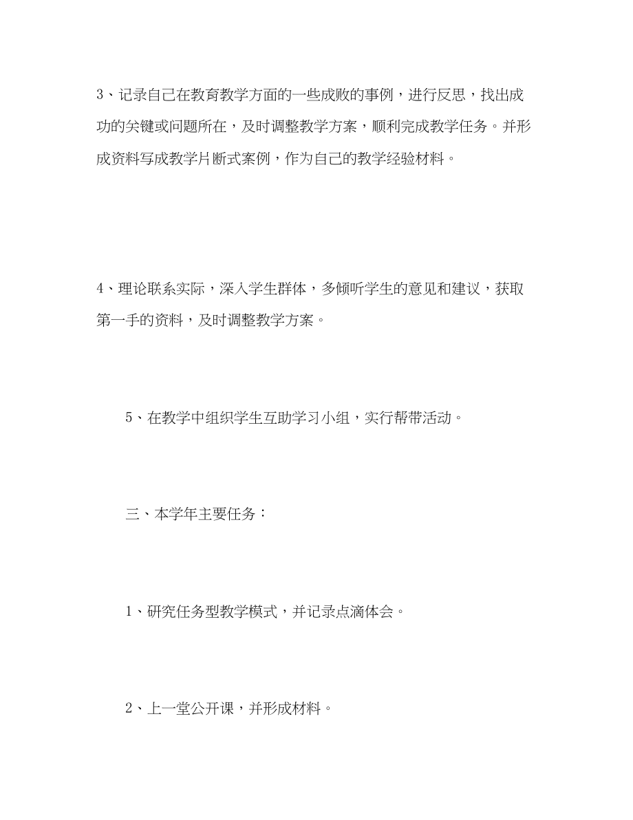 2023年小学数学教师个人工作计划2范文.docx_第3页