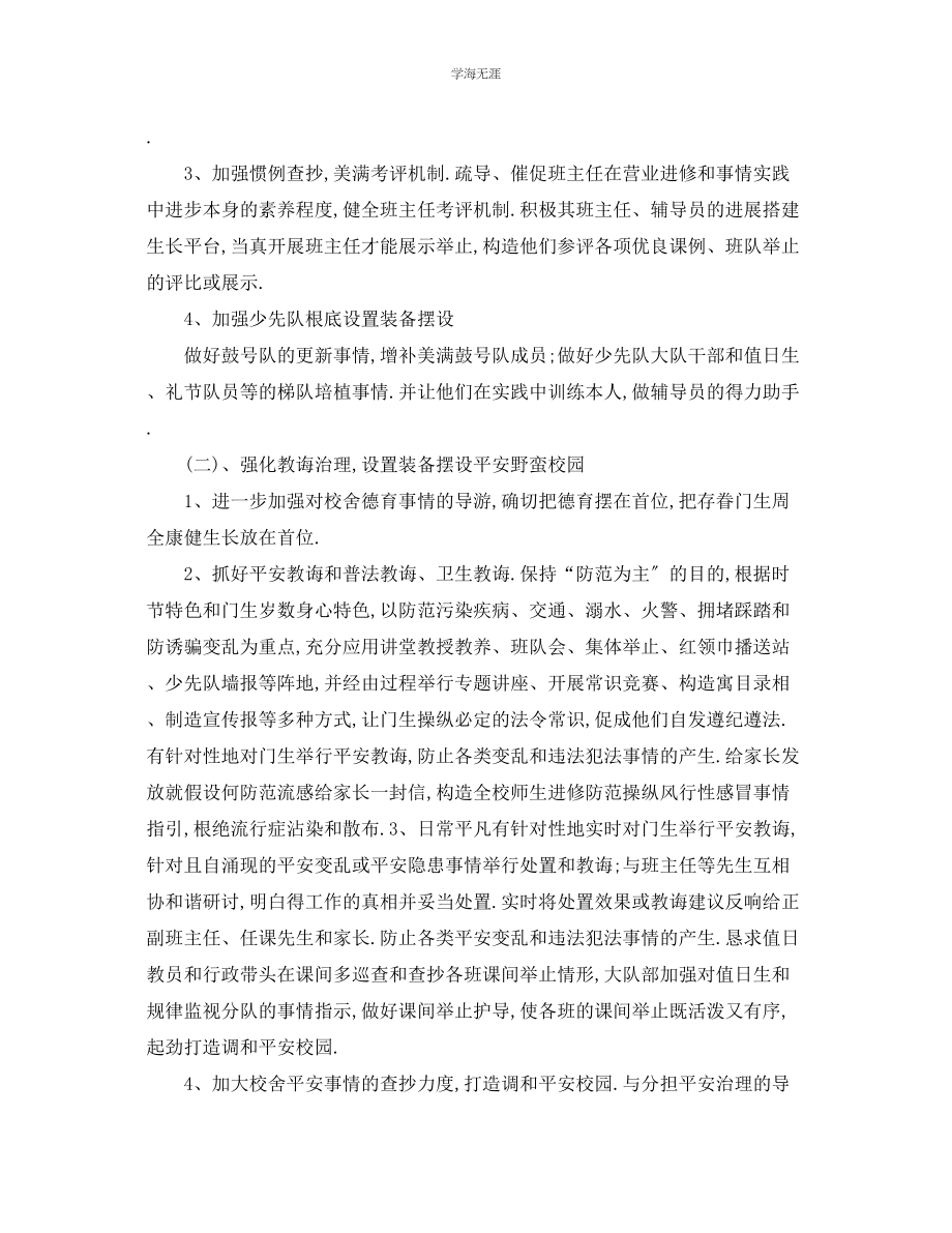 2023年工作计划学秋季学期小学德育工作计划范文.docx_第2页