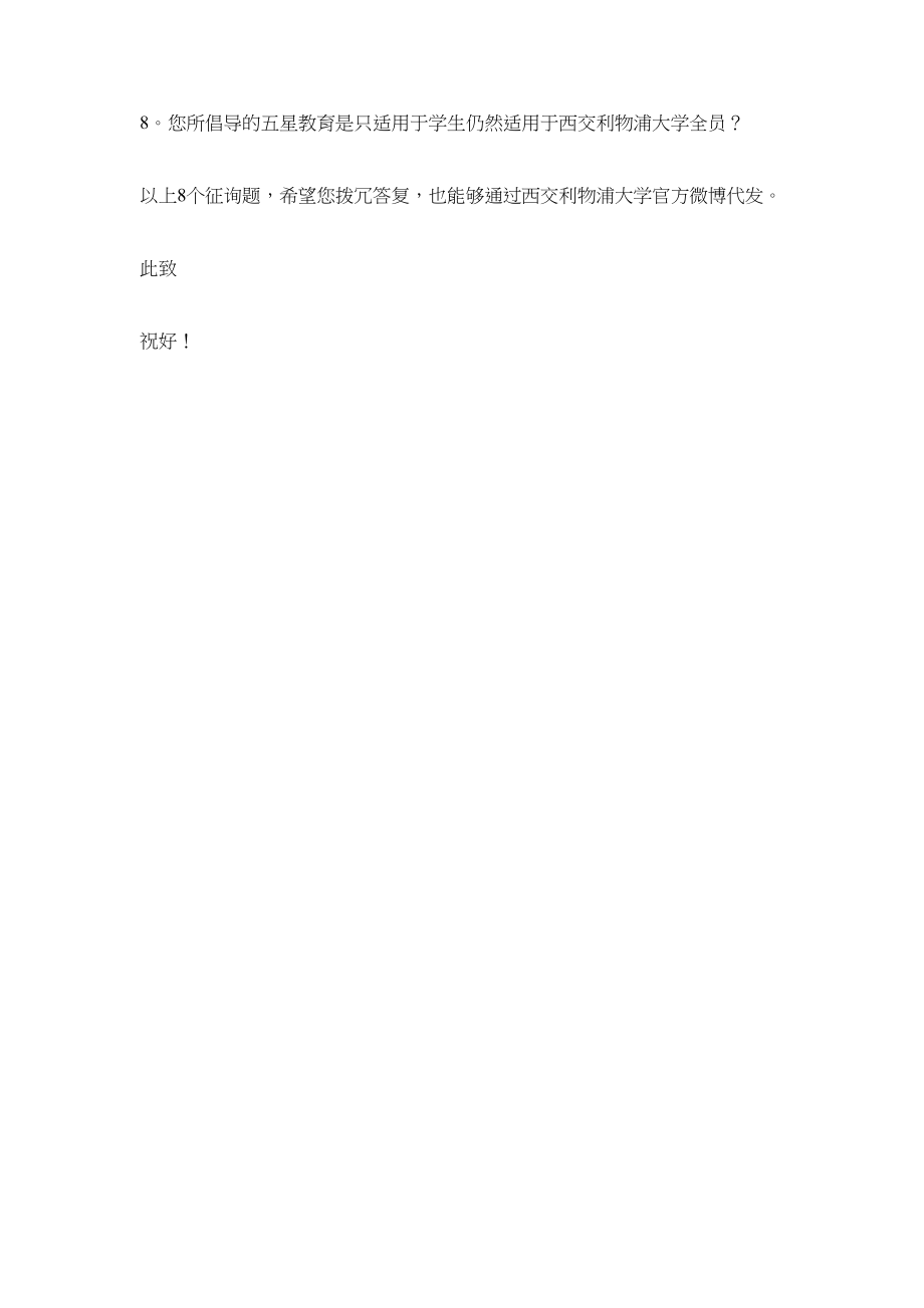 2023年致校长ۥ席酉民的一封信作文4字给校长的一封信.docx_第2页