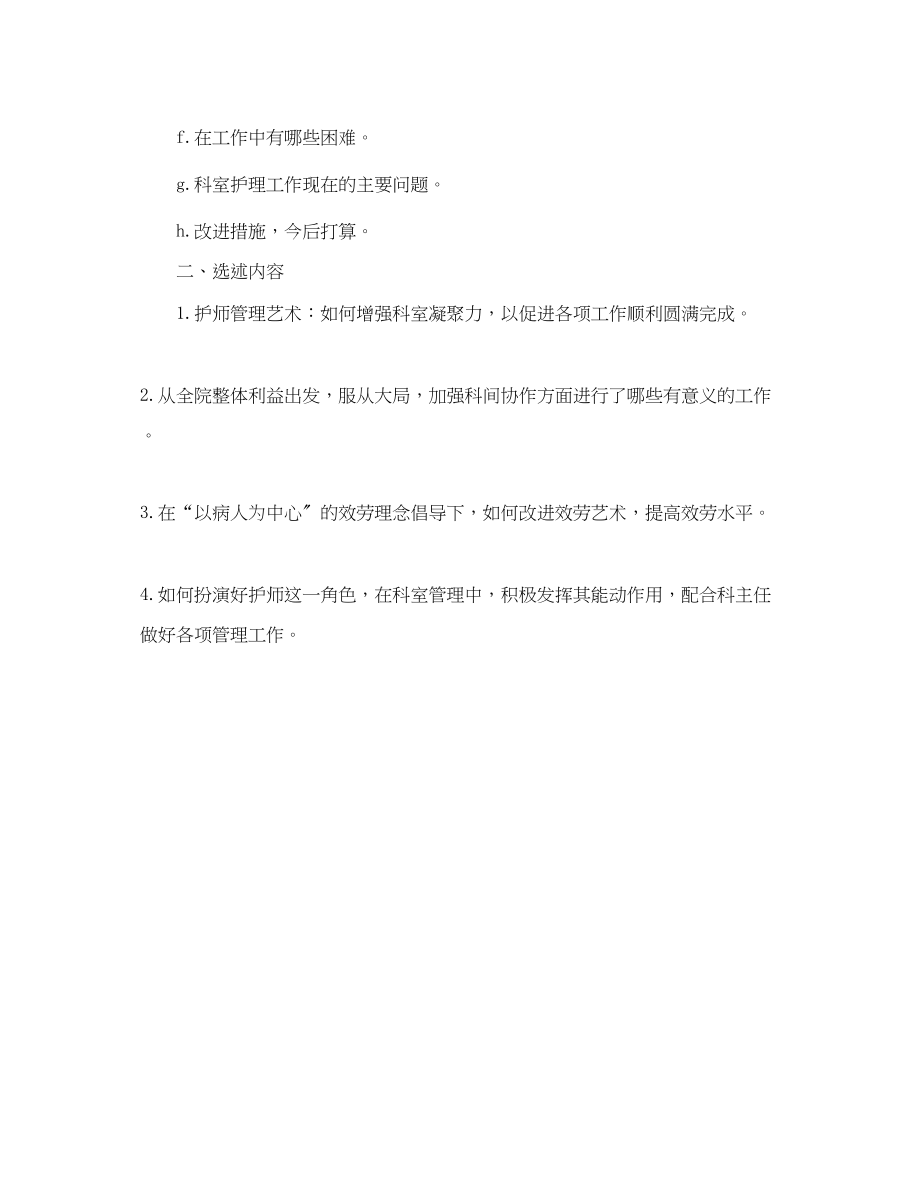 2023年外科护师个人工作计划范文.docx_第2页