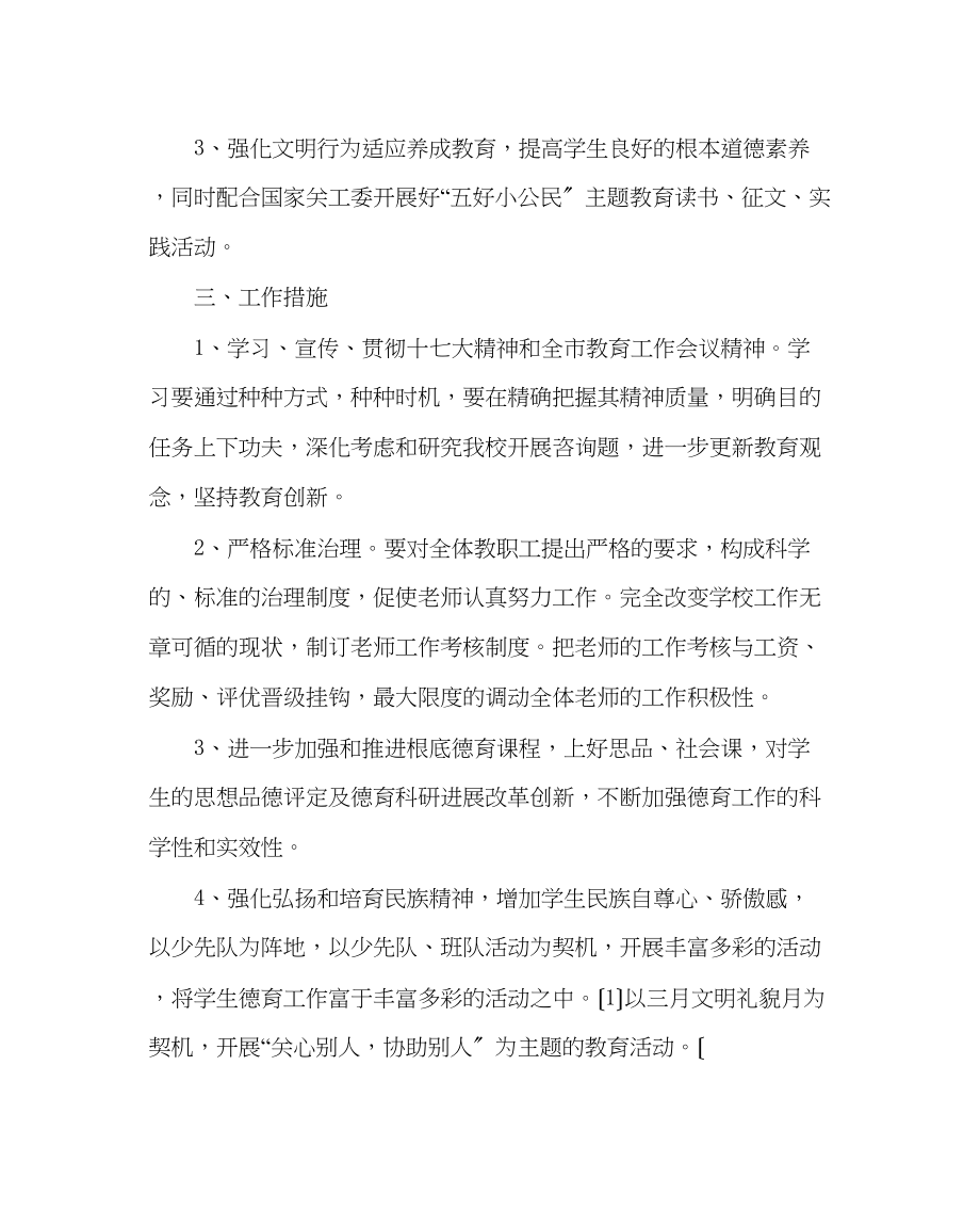 2023年政教处范文学校德育工作计划三.docx_第2页