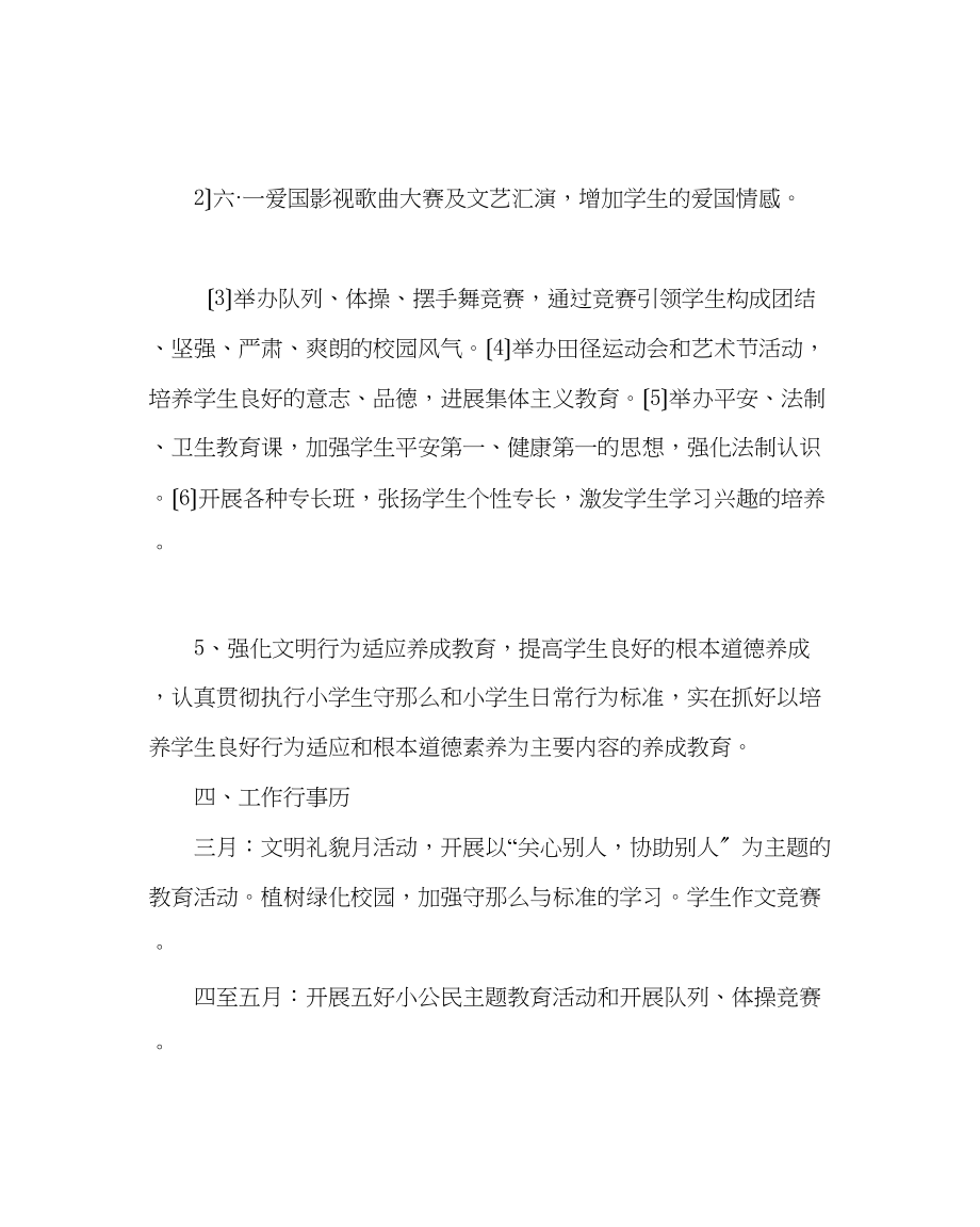 2023年政教处范文学校德育工作计划三.docx_第3页