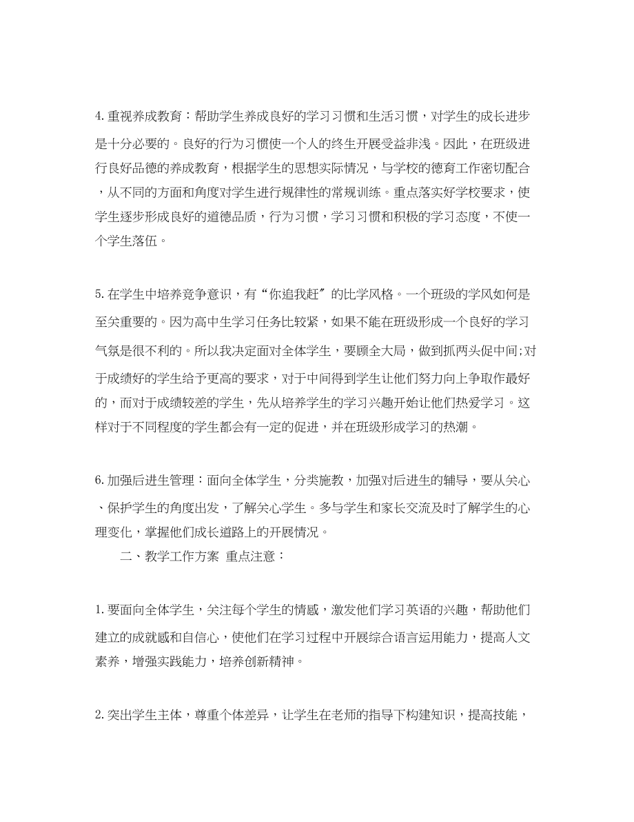 2023年教师实习生的工作计划范文.docx_第2页