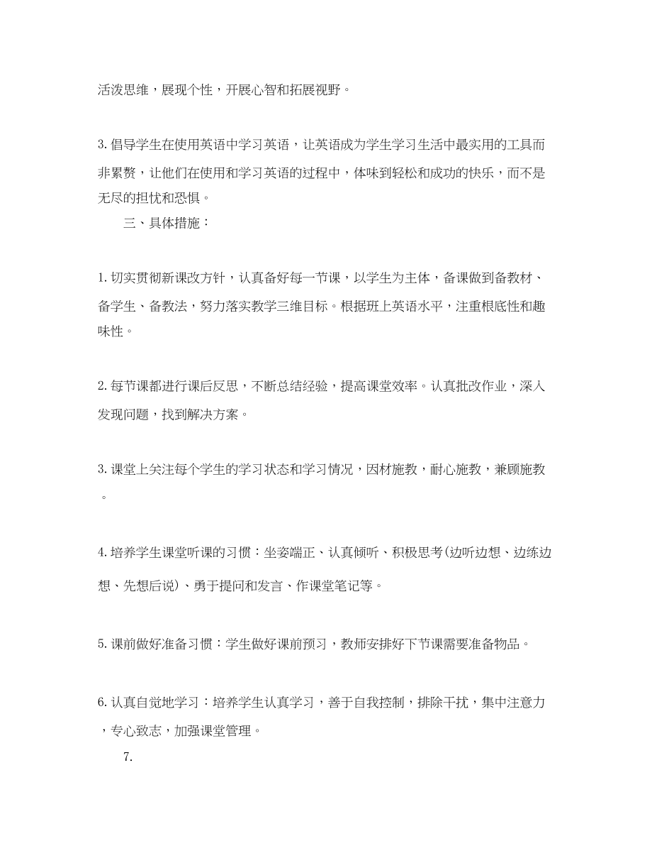 2023年教师实习生的工作计划范文.docx_第3页