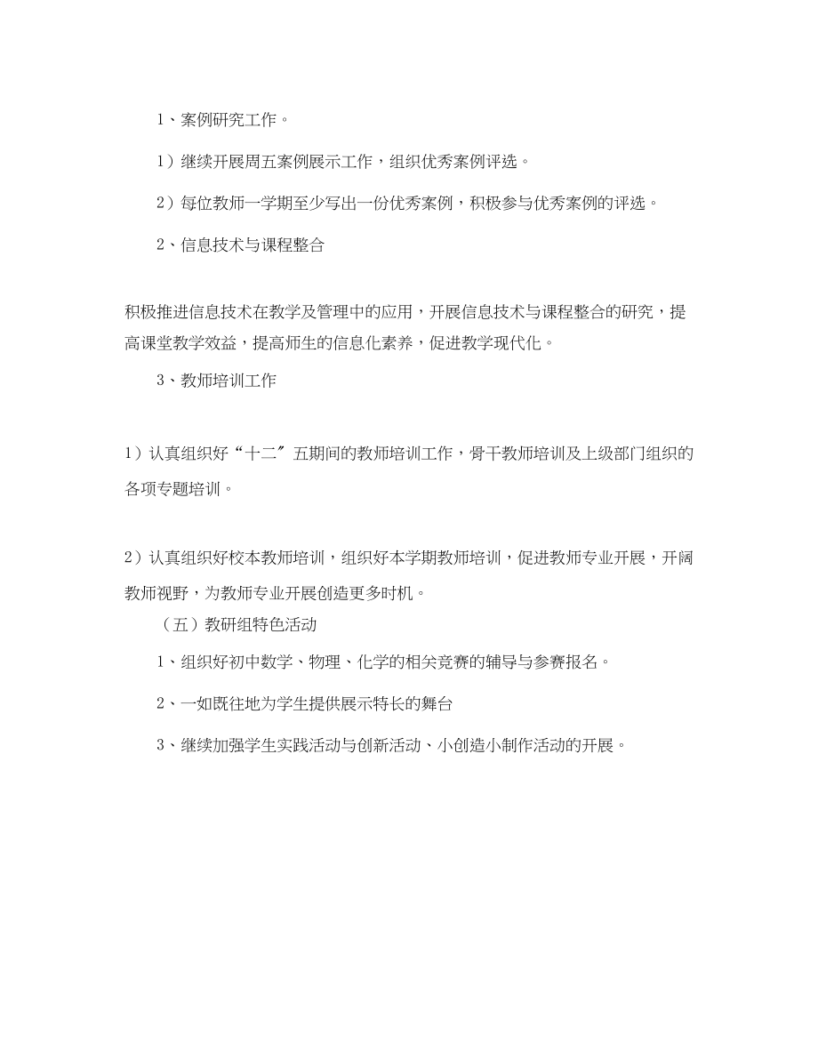 2023年区政办全民政工作计划范文.docx_第3页