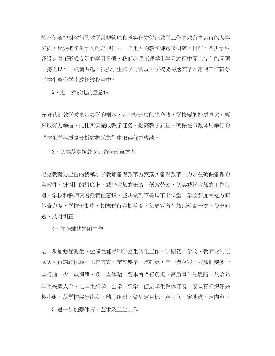 2023年教师教学工作计划2范文.docx_第2页