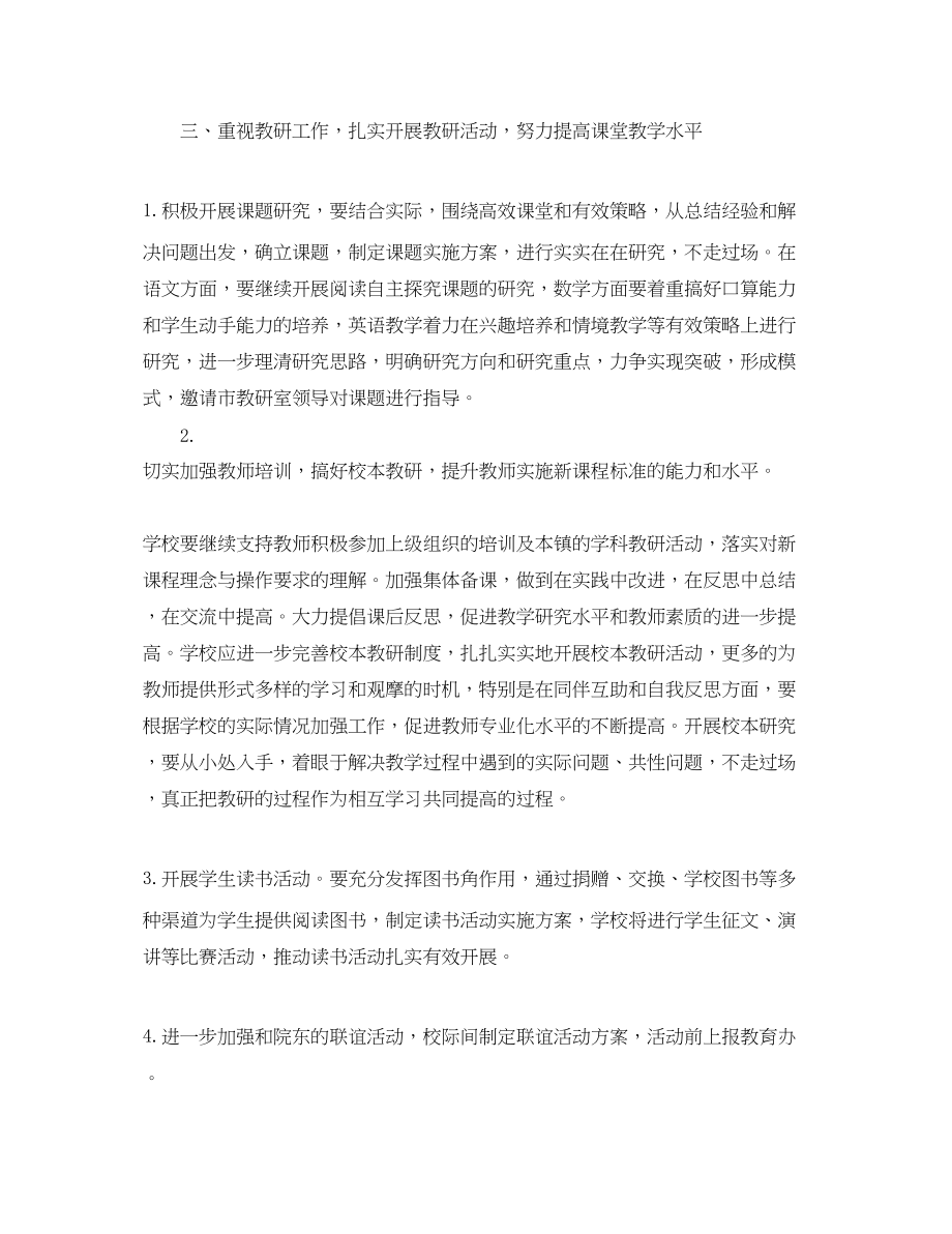 2023年教师教学工作计划2范文.docx_第3页