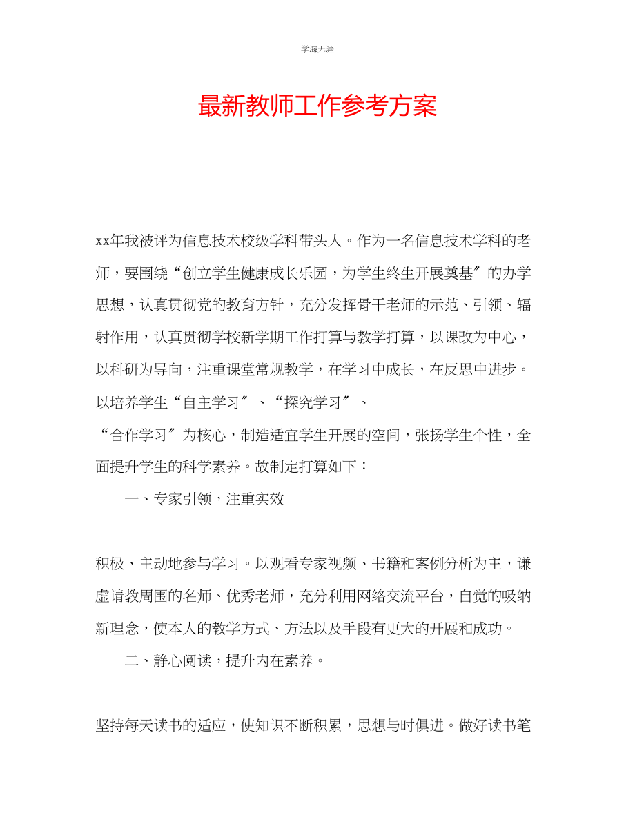 2023年教师工作计划32.docx_第1页