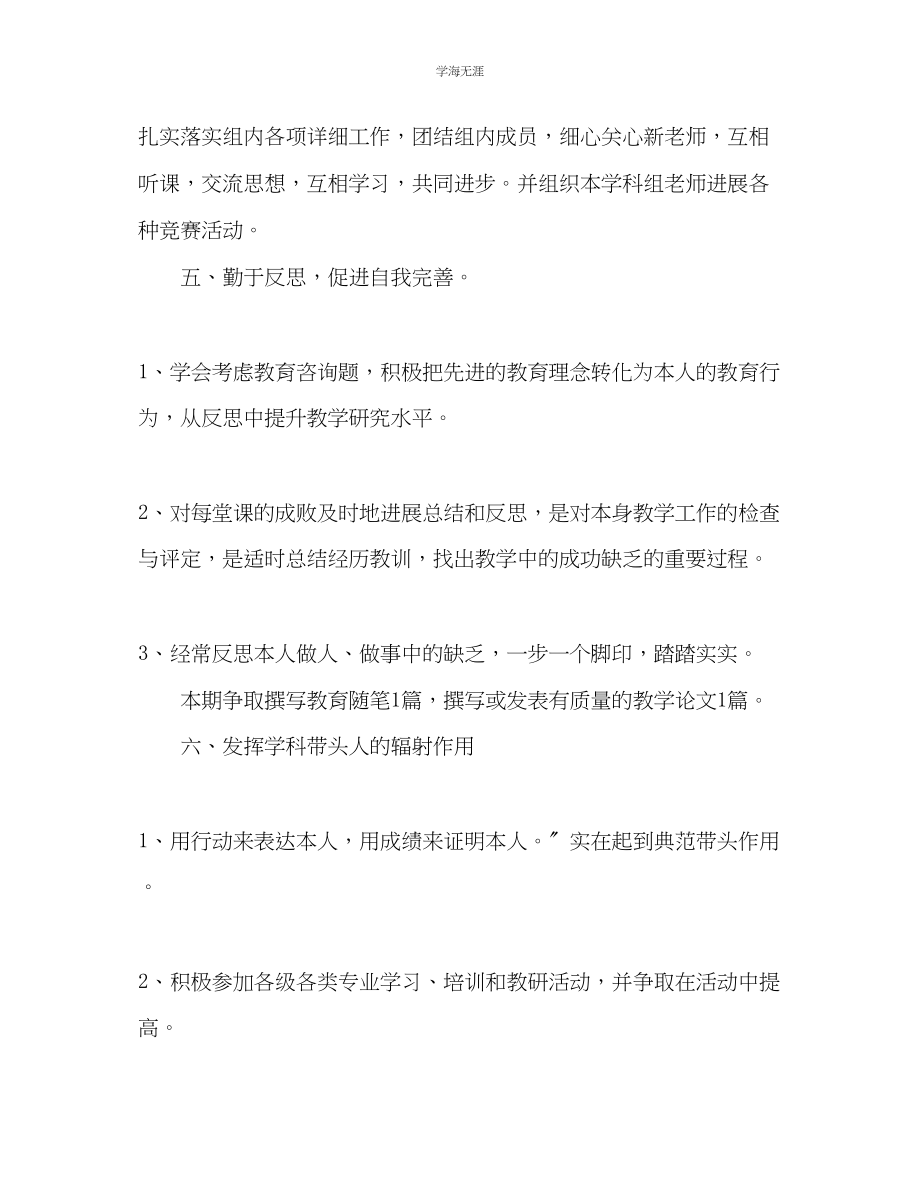 2023年教师工作计划32.docx_第3页