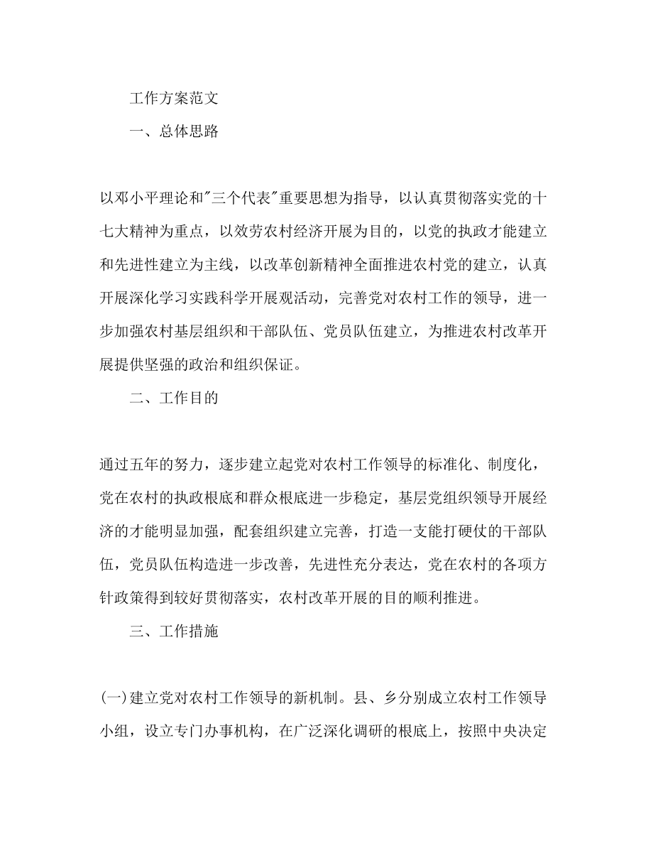 2023年乡镇党建工作计划2000字.docx_第2页