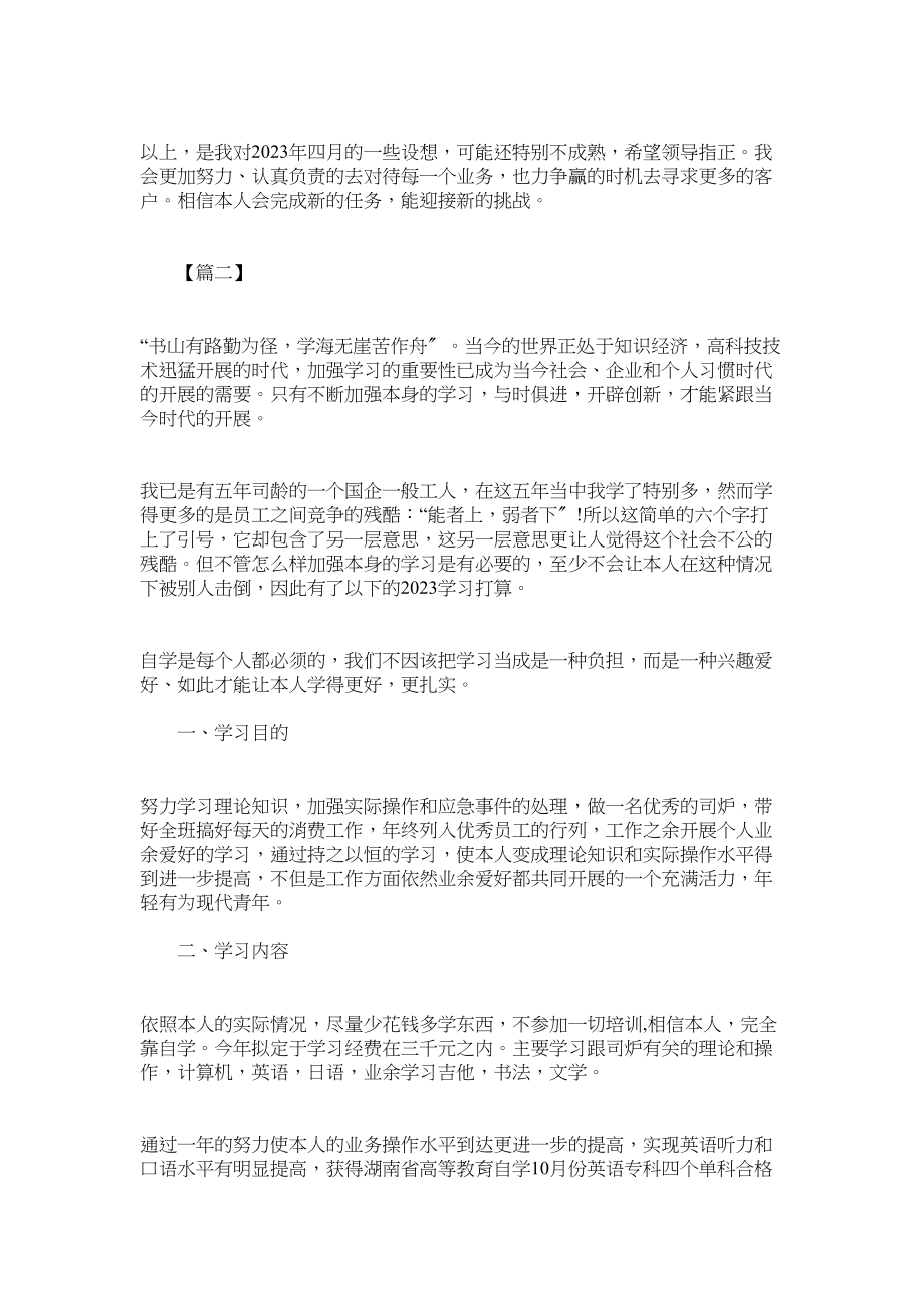 2023年新员工个人工作计划报告范文参考.docx_第2页