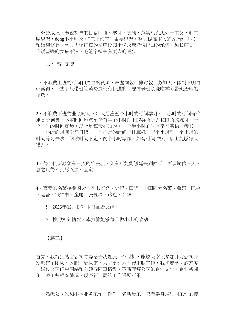 2023年新员工个人工作计划报告范文参考.docx_第3页