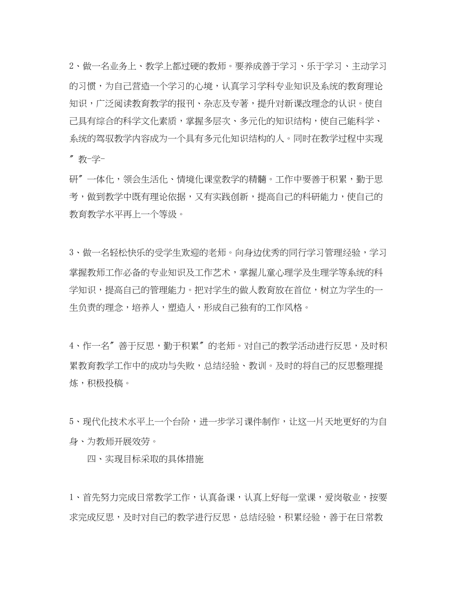 2023年小学数学教师的专业发展计划书范文.docx_第2页