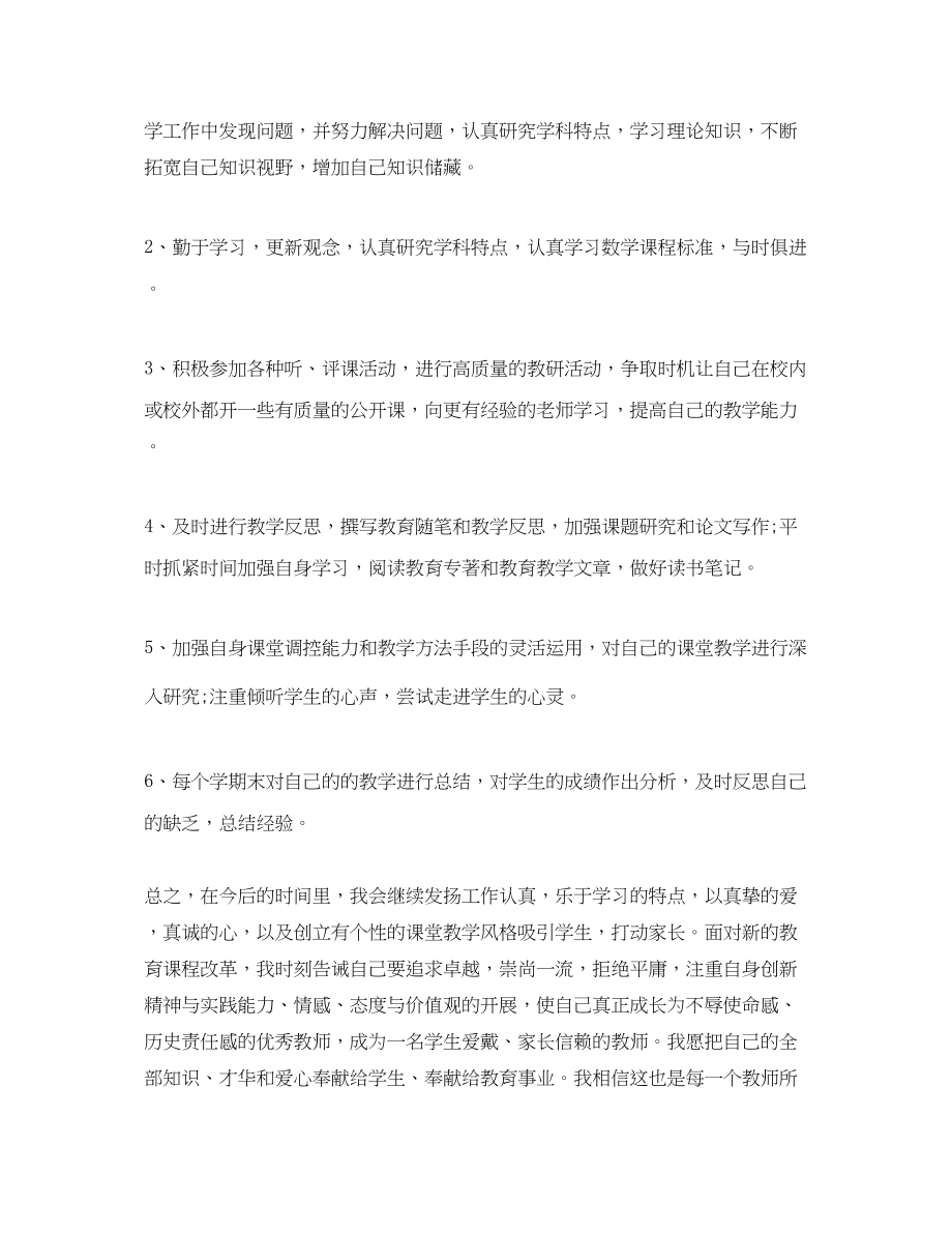 2023年小学数学教师的专业发展计划书范文.docx_第3页