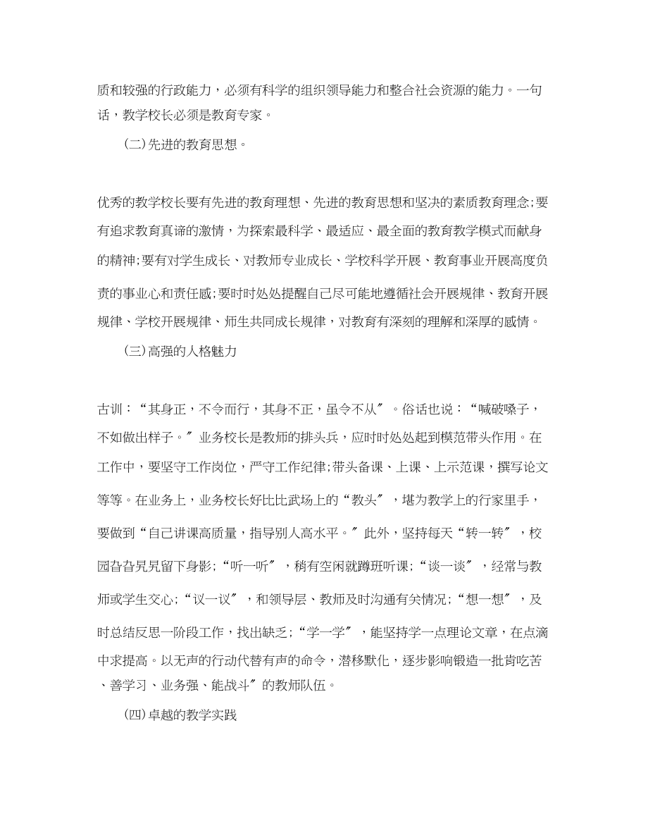 2023年教学校长个人研修计划范文.docx_第2页