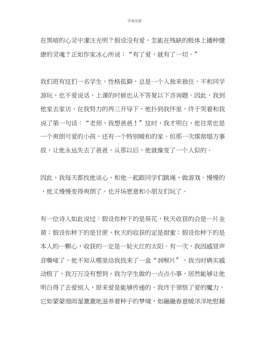 2023年教师个人计划总结我爱根的事业师德师风演讲稿.docx_第2页