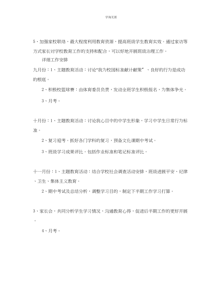 2023年度班主任工作计划范文.docx_第2页