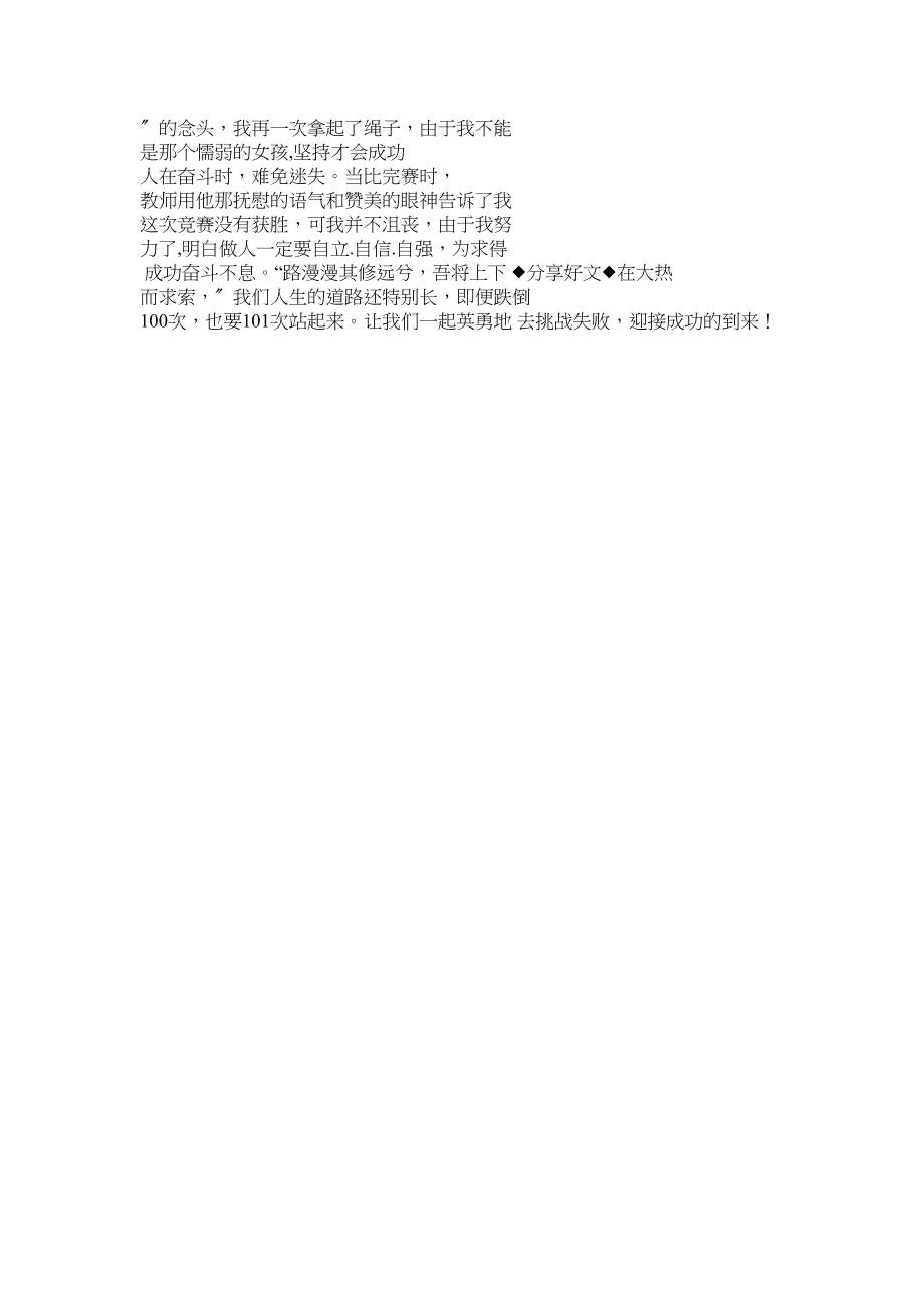 2023年我懂得了坚强400字作文范文.docx_第3页