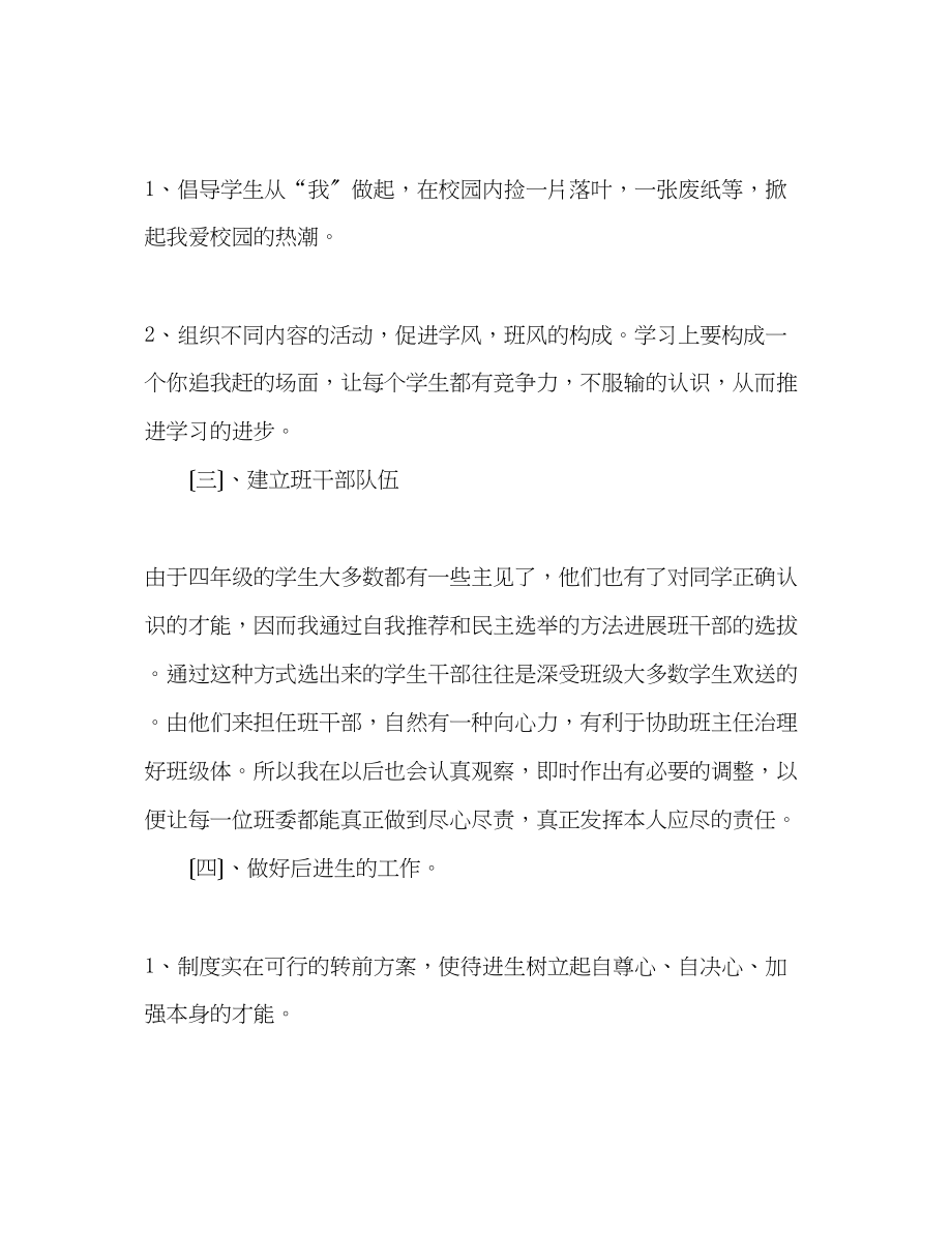 2023年四级三班上学期班主任工作计划.docx_第3页